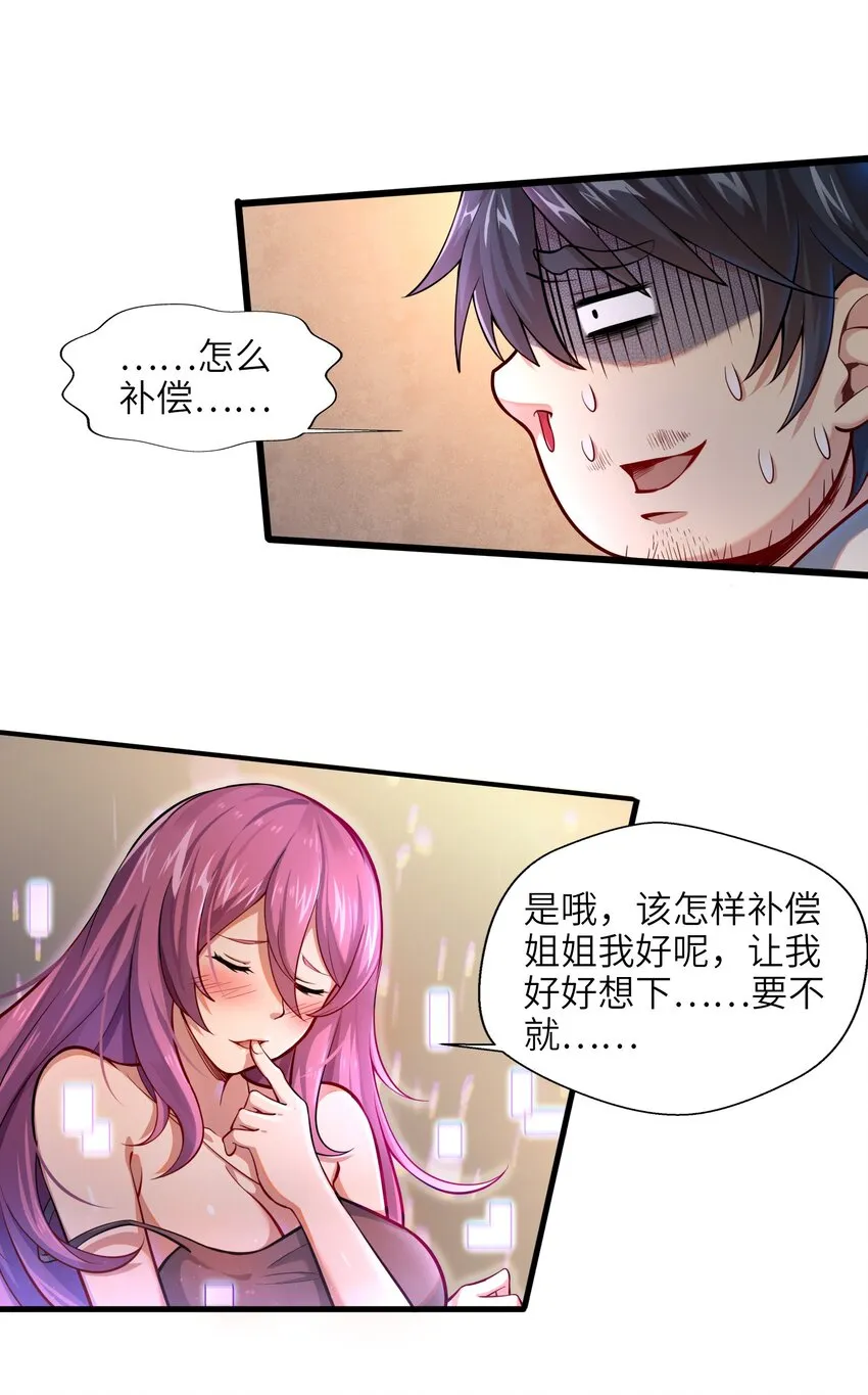 001-2 游戏开始（中） 第18页