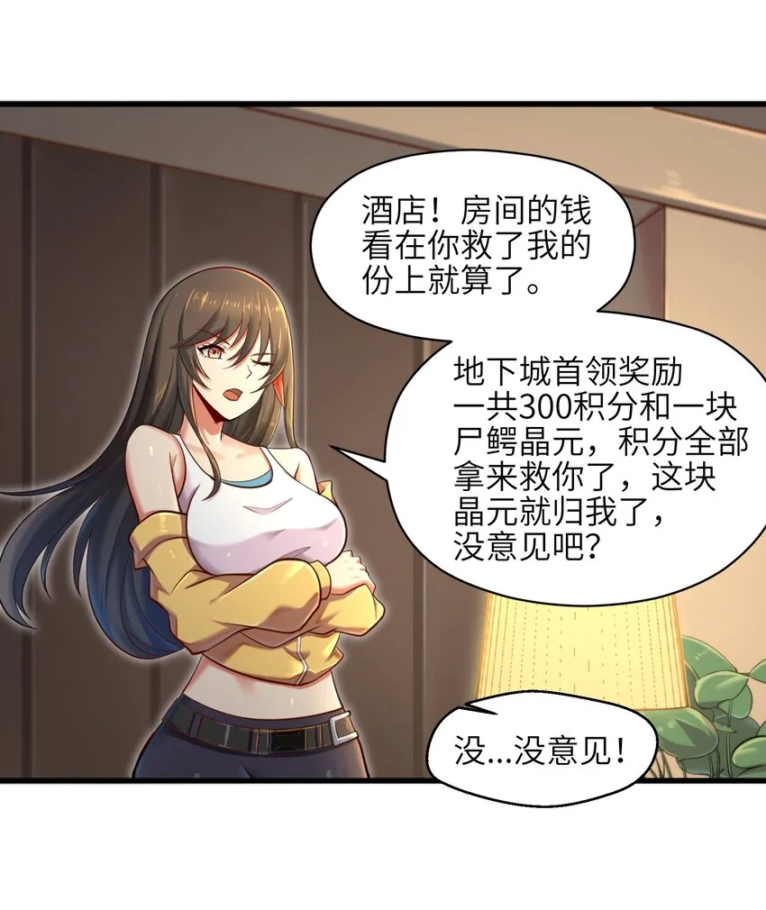 005 我承认我有赌的成分 第52页