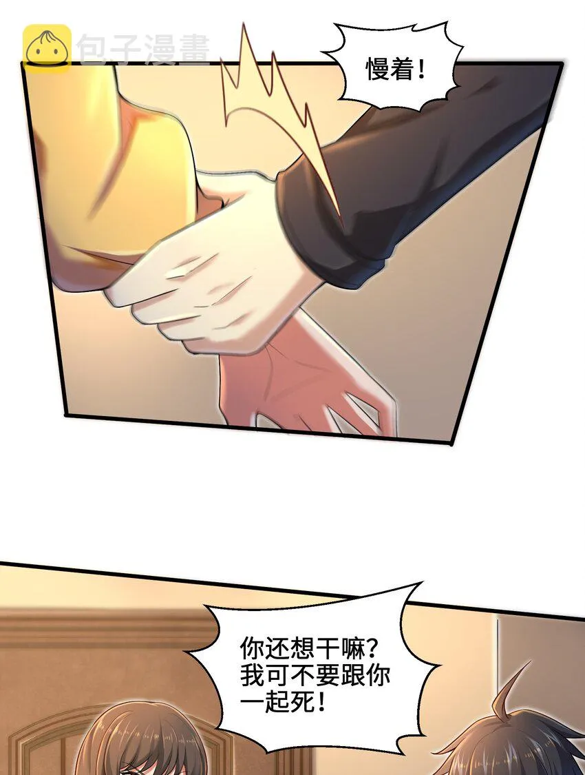 006 螳螂捕蝉，黄雀后面还有黄雀？！ 第9页