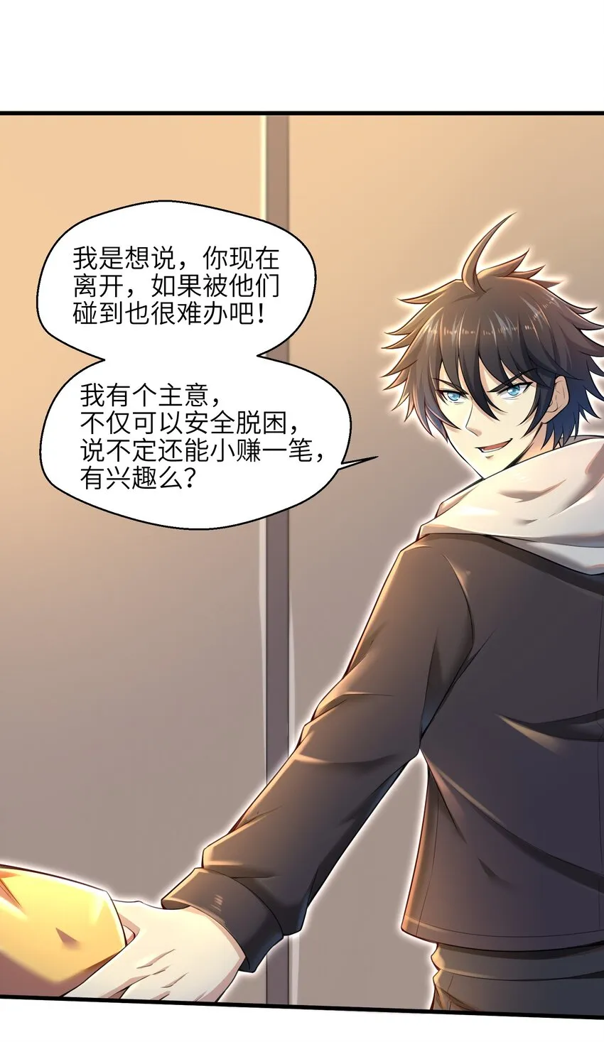 006 螳螂捕蝉，黄雀后面还有黄雀？！ 第11页