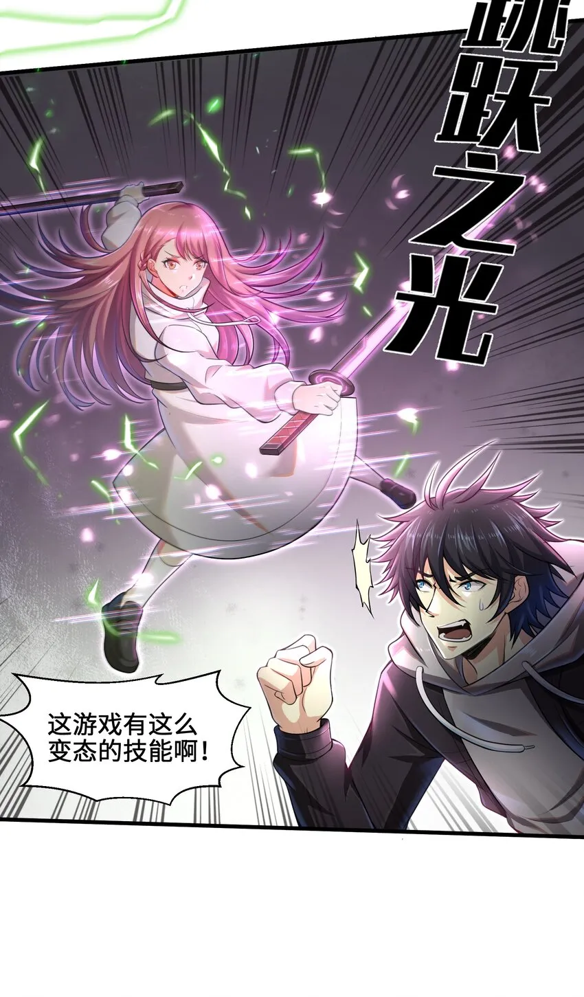 006 螳螂捕蝉，黄雀后面还有黄雀？！ 第32页