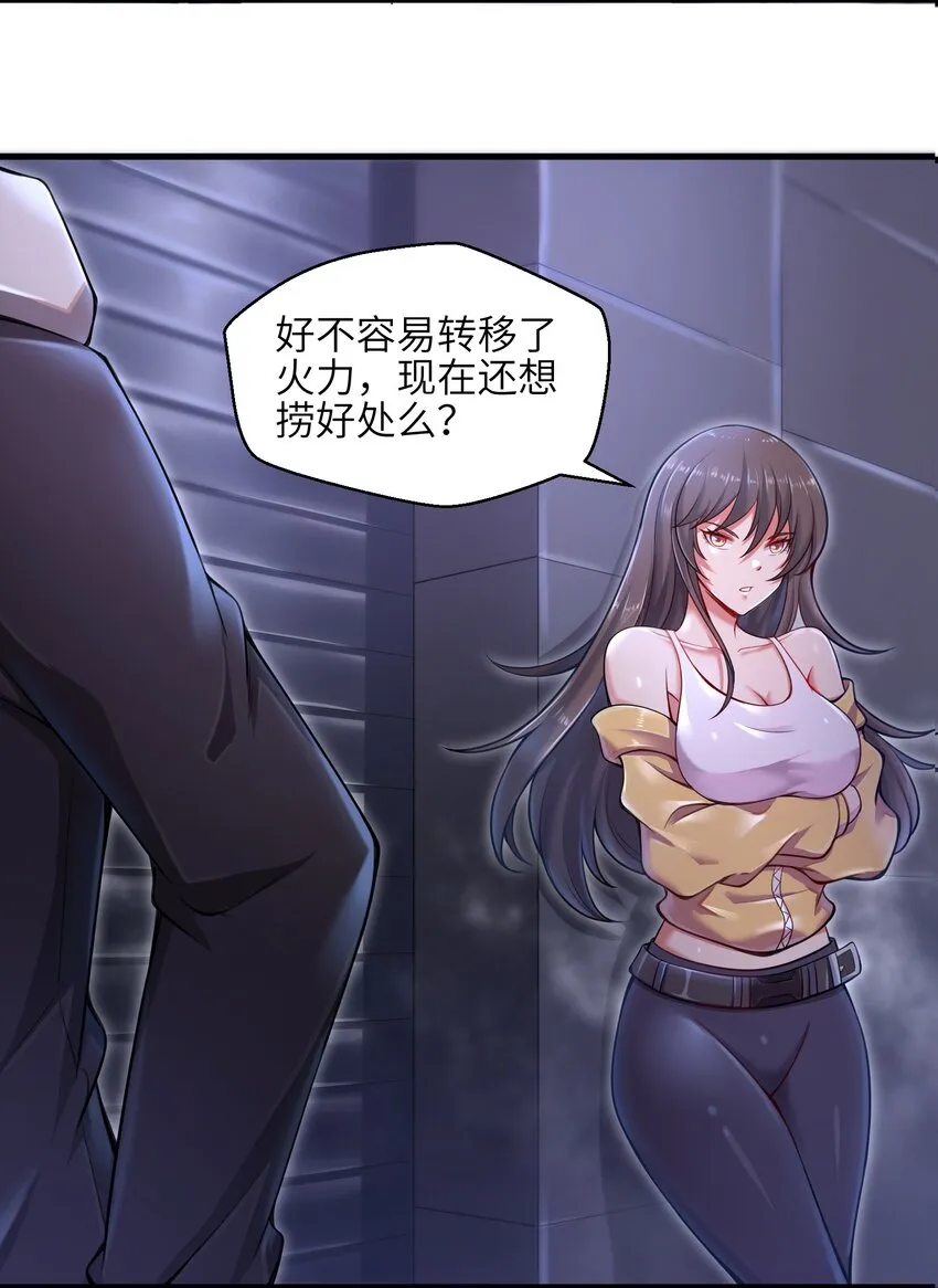 006 螳螂捕蝉，黄雀后面还有黄雀？！ 第58页