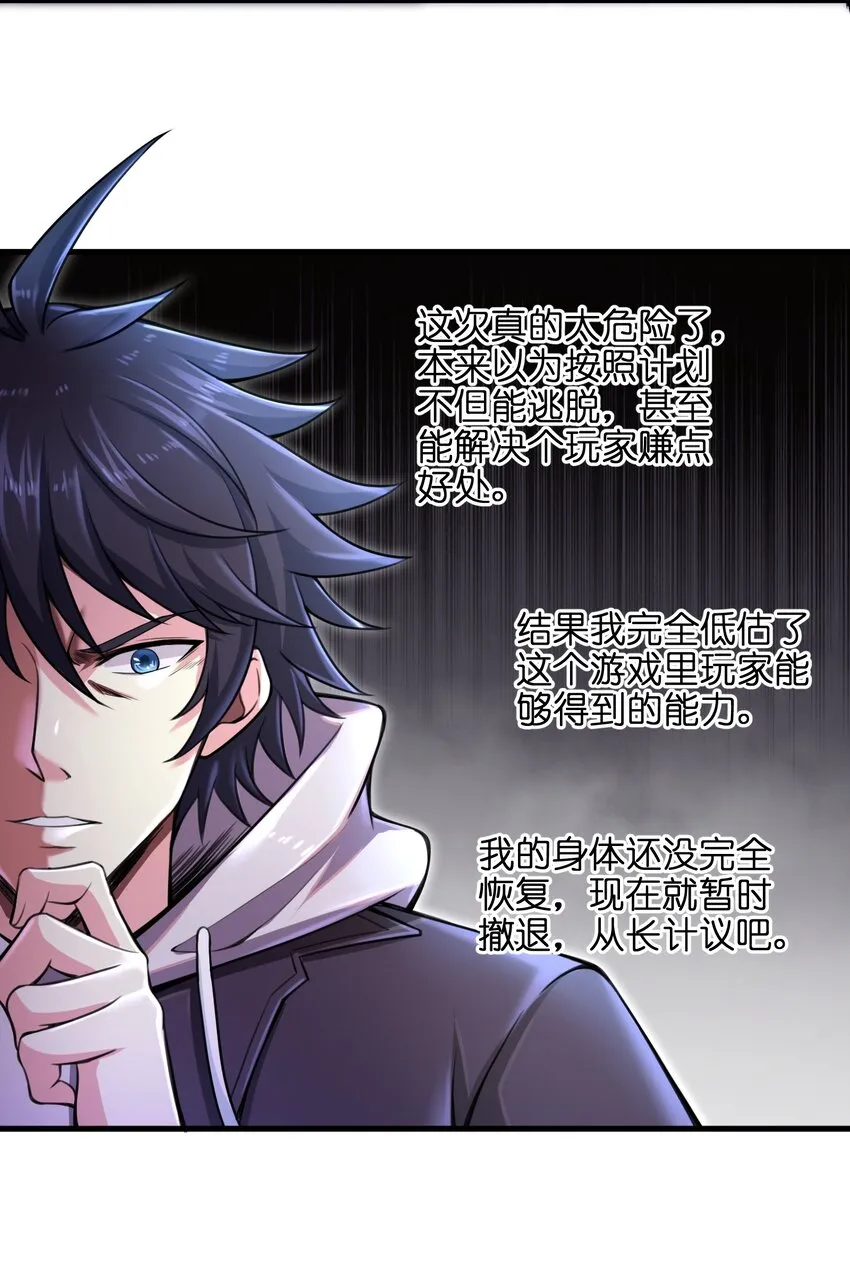 006 螳螂捕蝉，黄雀后面还有黄雀？！ 第60页
