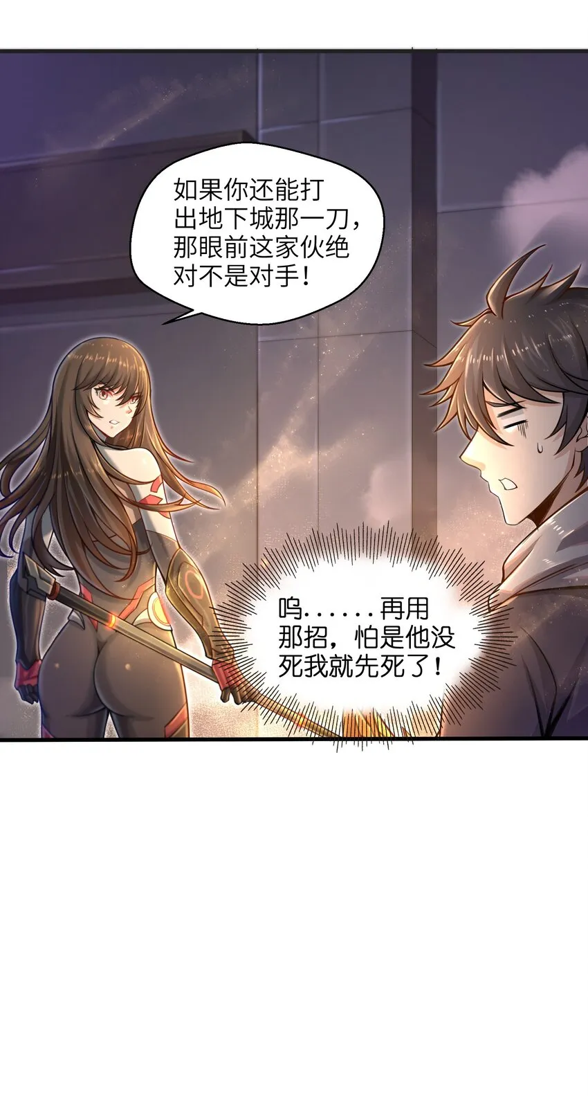 007 打了才知道！ 第17页