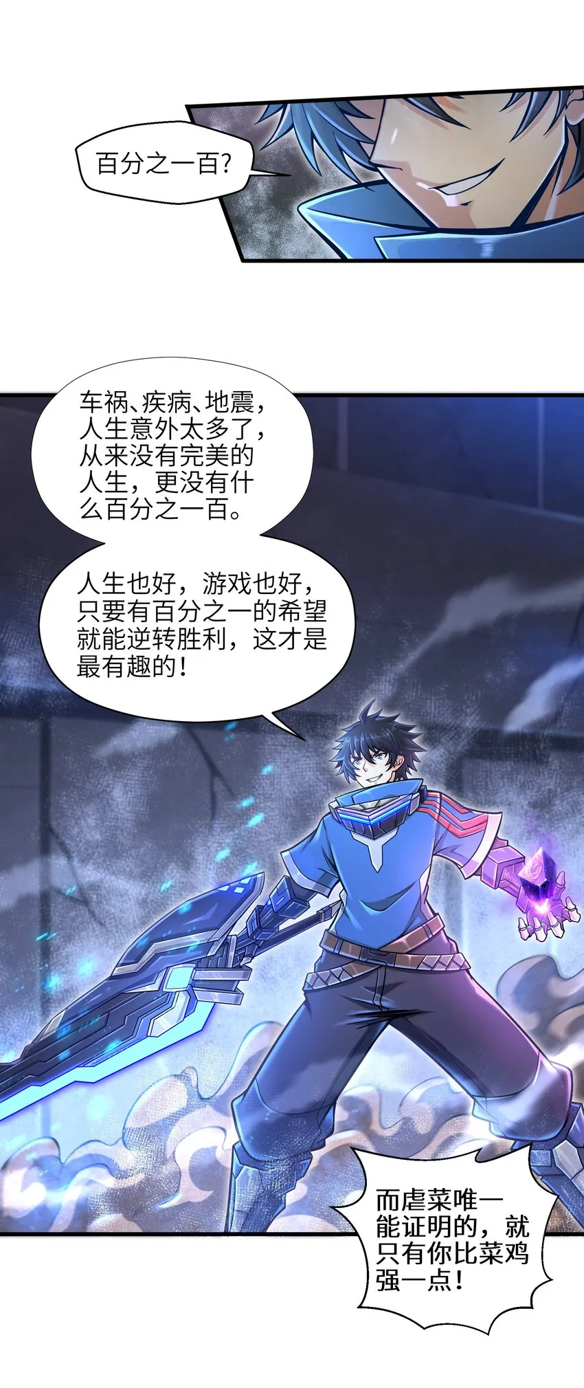 008 哪有百分之百！ 第38页