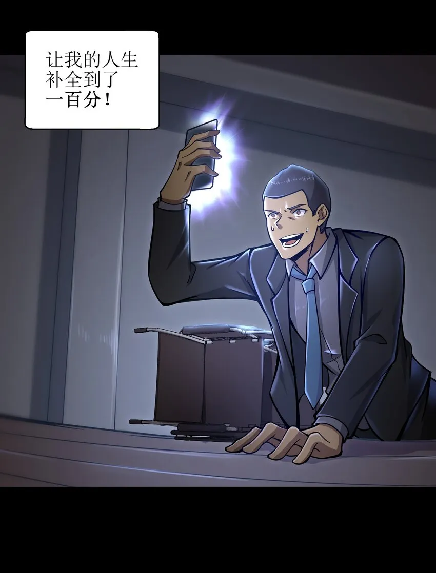 008 哪有百分之百！ 第51页