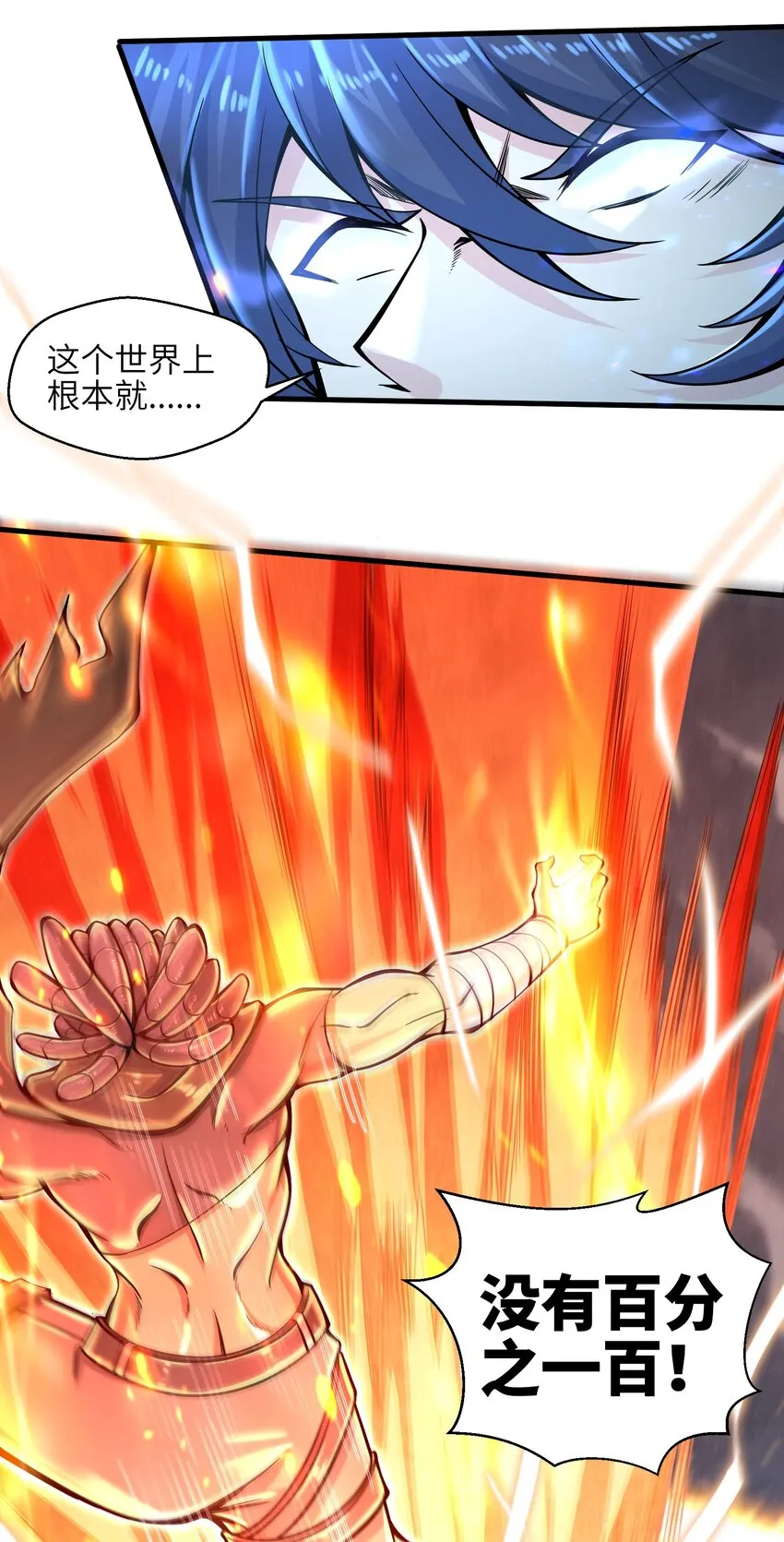 008 哪有百分之百！ 第64页
