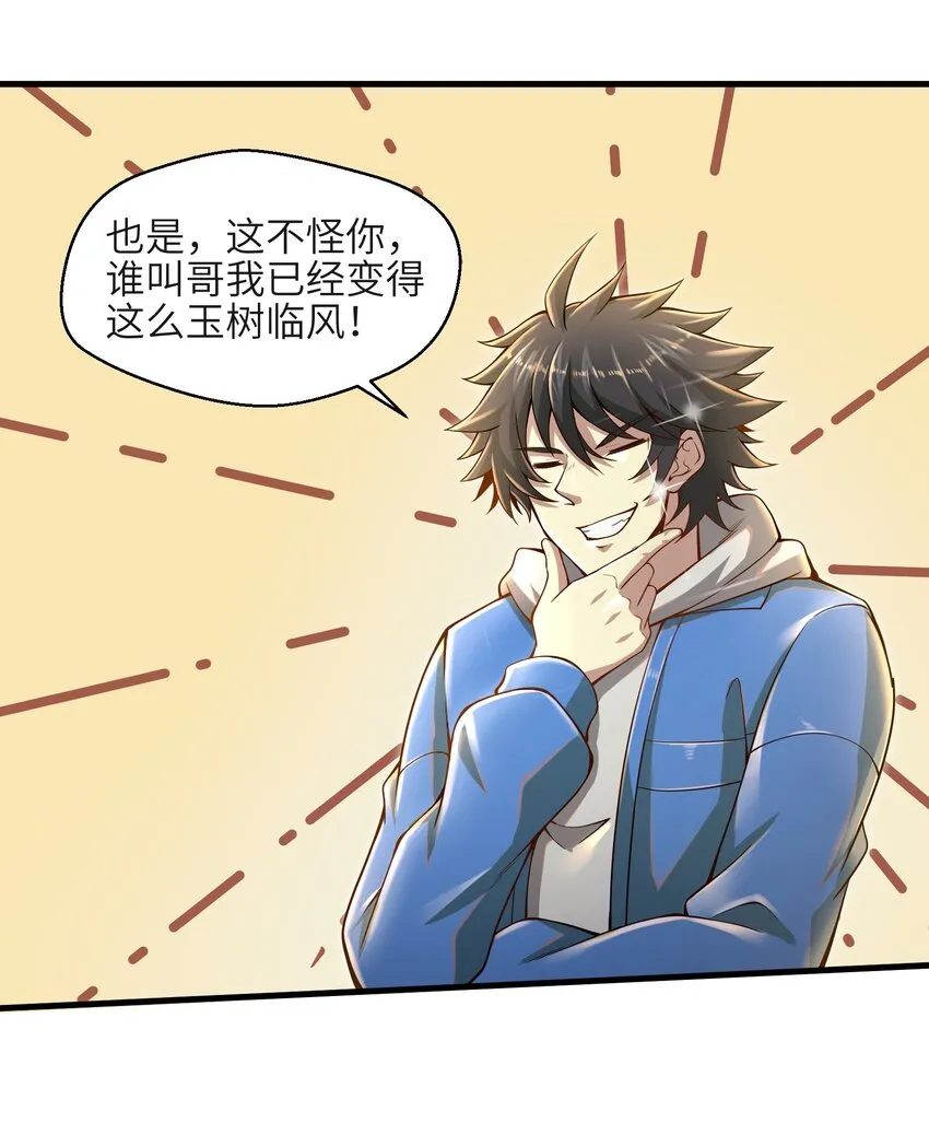 010 怎么说得出口嘛！ 第36页