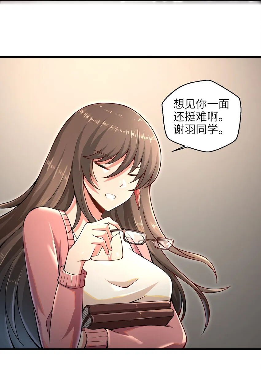 010 怎么说得出口嘛！ 第53页