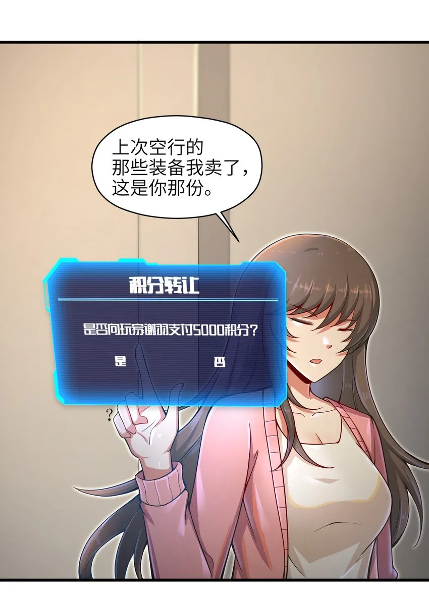 010 怎么说得出口嘛！ 第56页