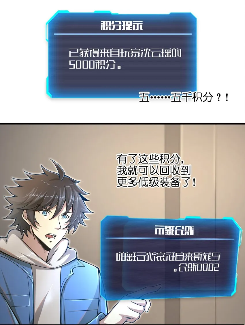 010 怎么说得出口嘛！ 第57页