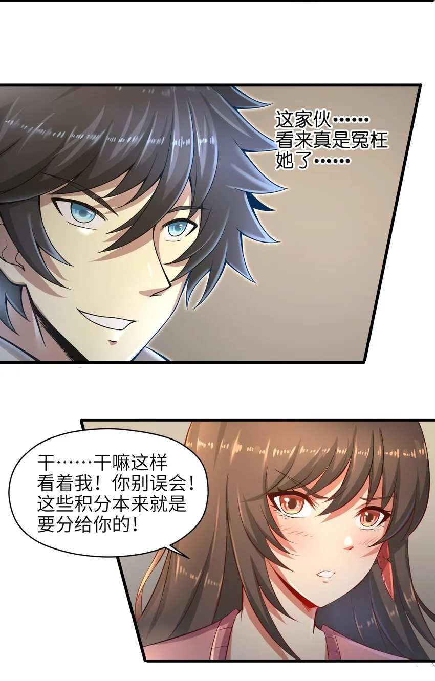010 怎么说得出口嘛！ 第58页
