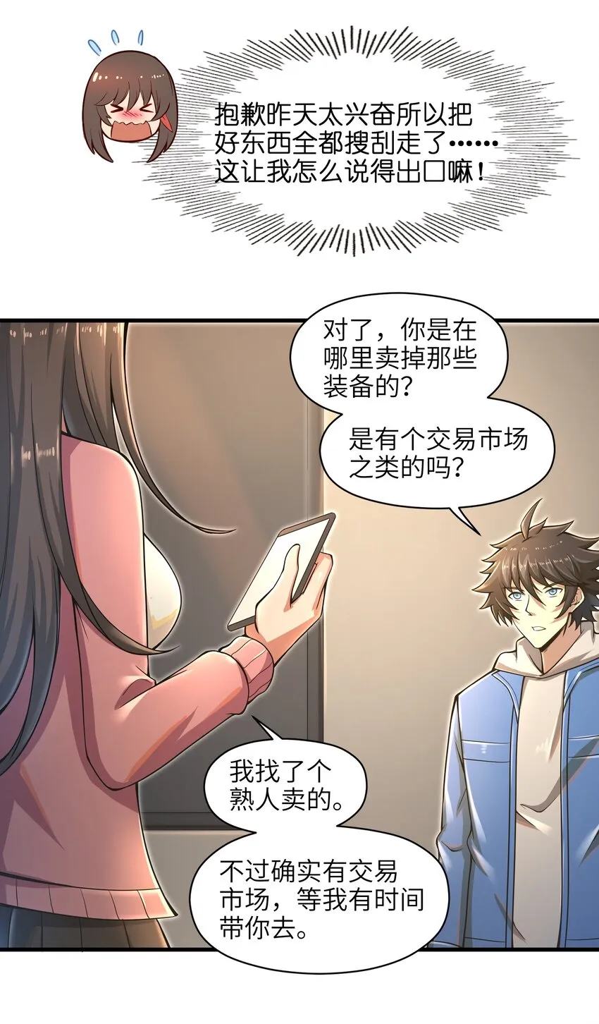 010 怎么说得出口嘛！ 第59页