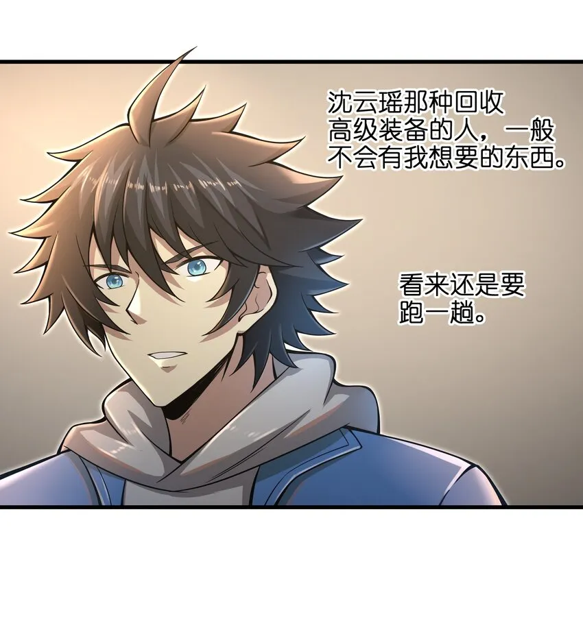 010 怎么说得出口嘛！ 第60页