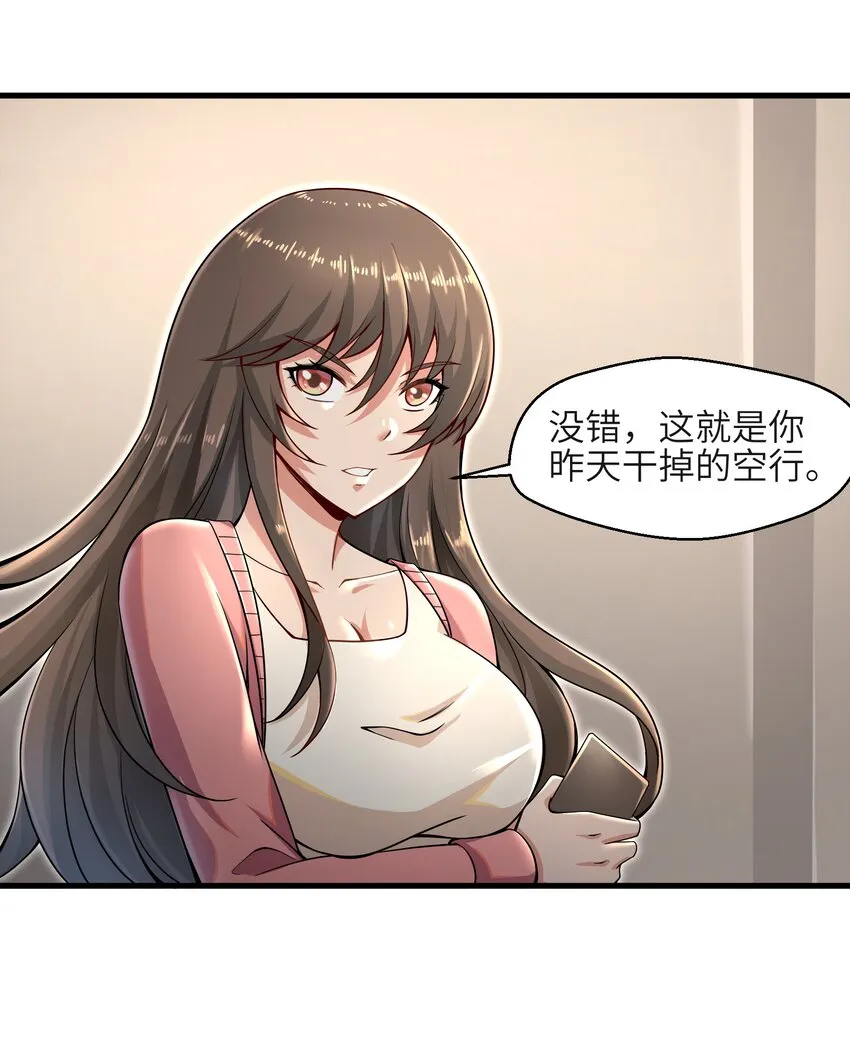 010 怎么说得出口嘛！ 第64页