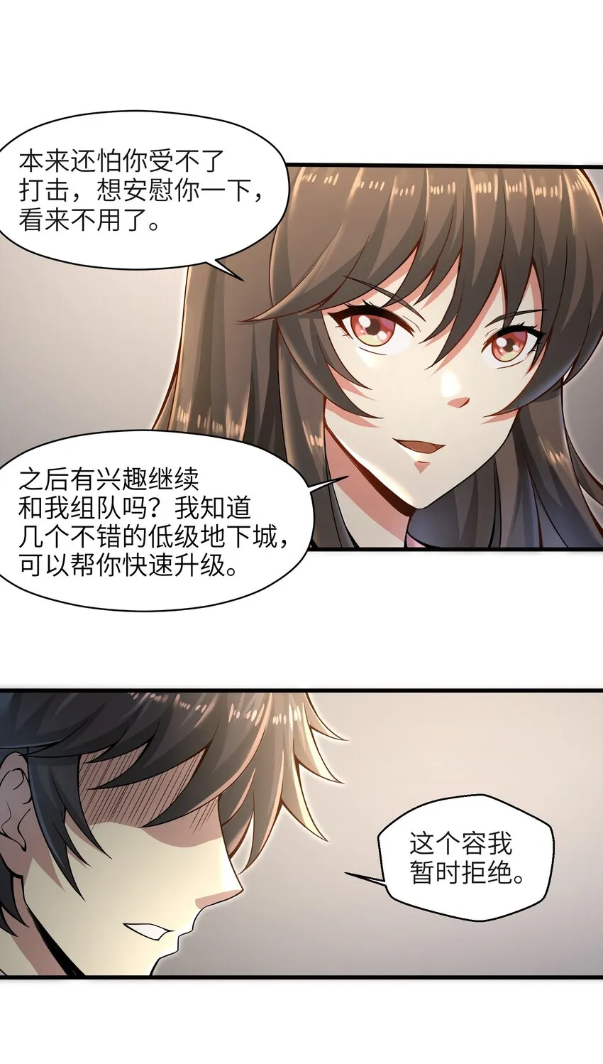 010 怎么说得出口嘛！ 第70页
