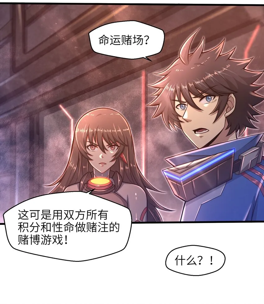 019 命运赌场 第29页