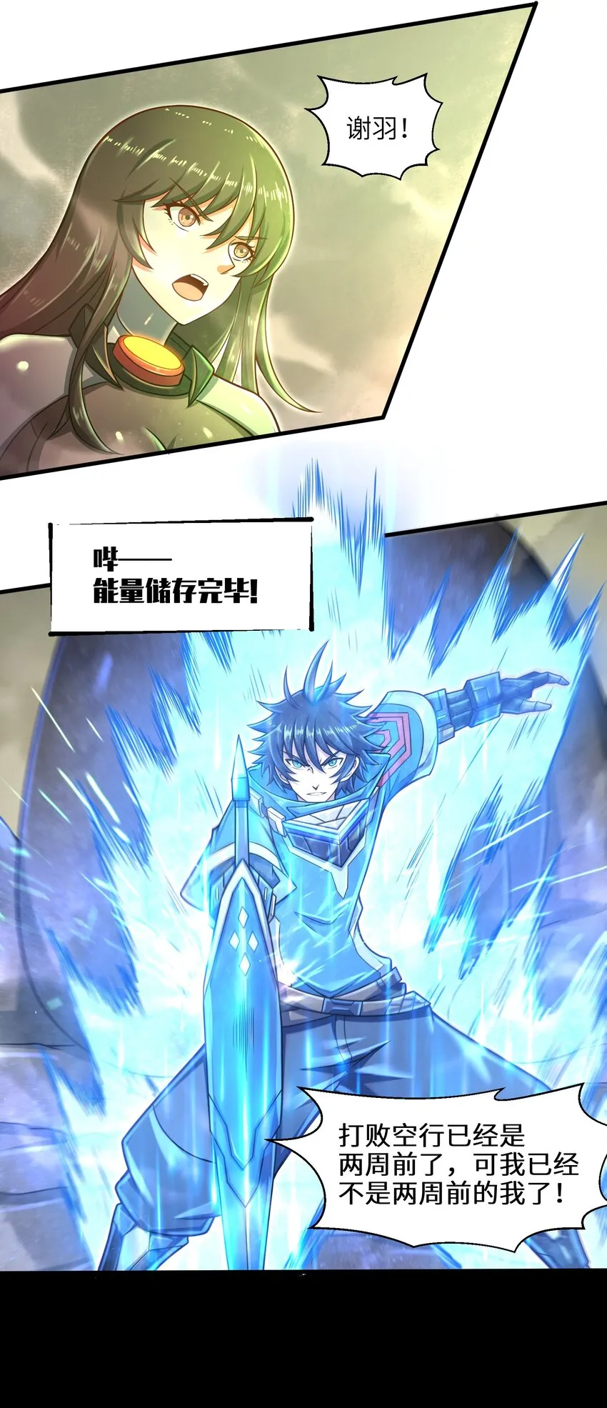 022 那是两星期之前的我！ 第17页