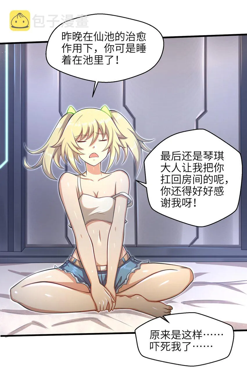 024 怪人布里 第30页