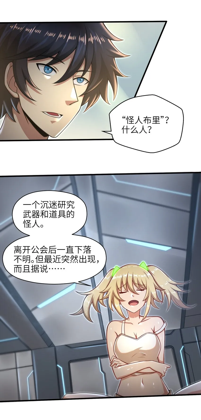 024 怪人布里 第33页