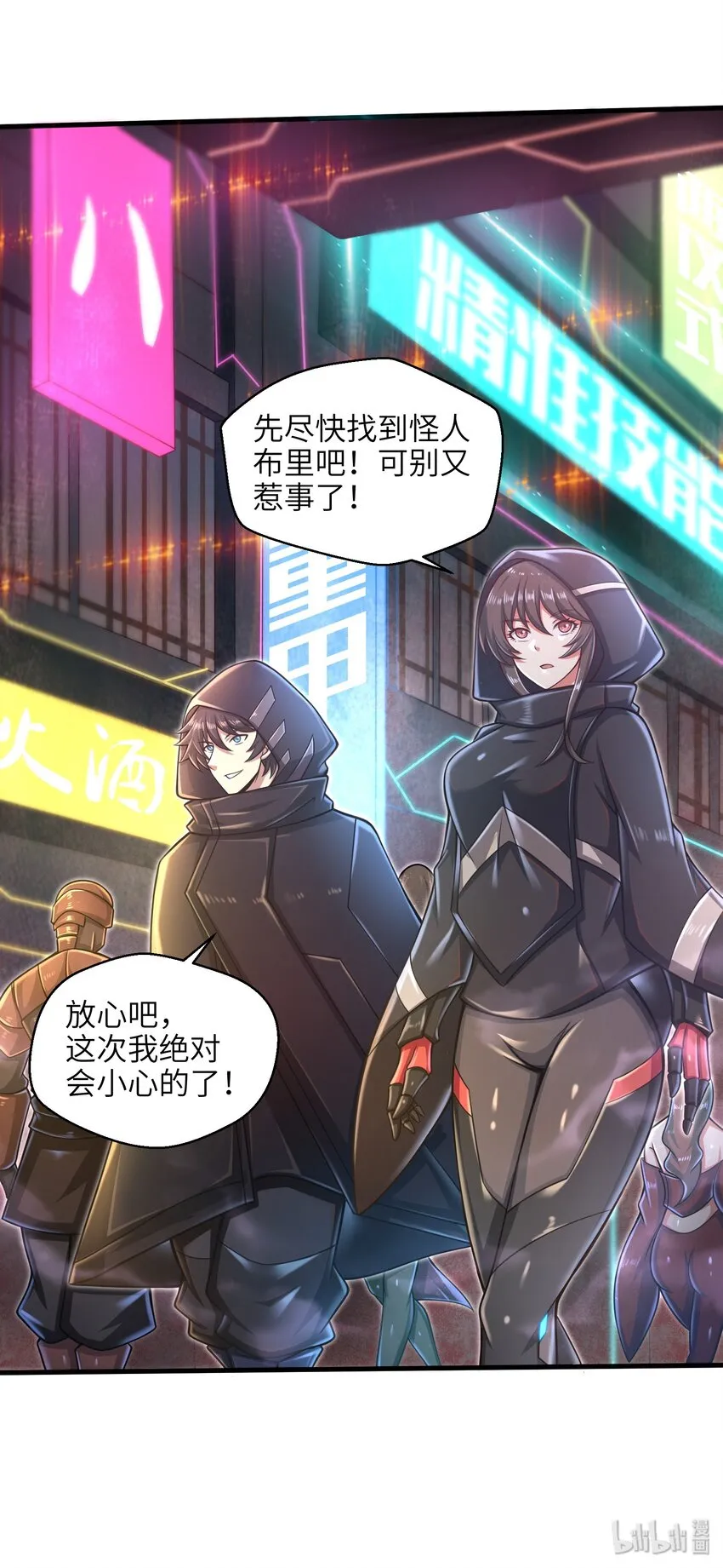 024 怪人布里 第48页