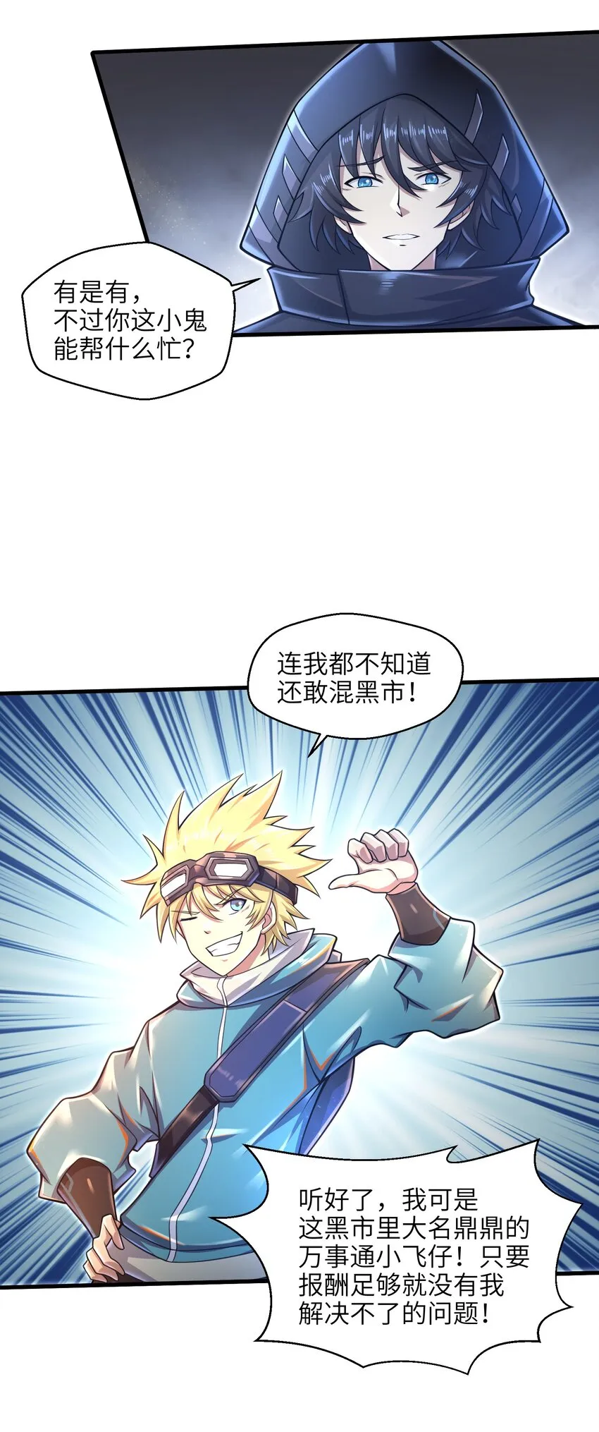 025 极限闪速 第5页