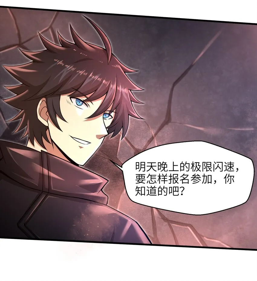 025 极限闪速 第40页
