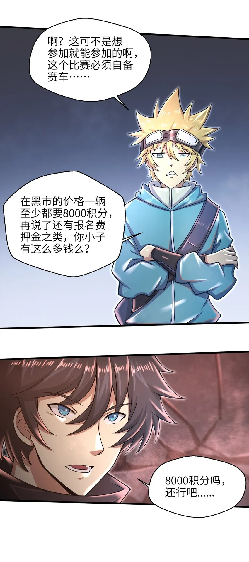 025 极限闪速 第41页