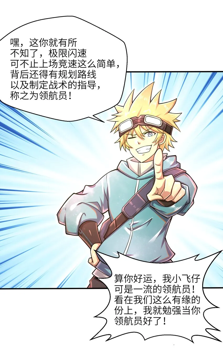 025 极限闪速 第43页