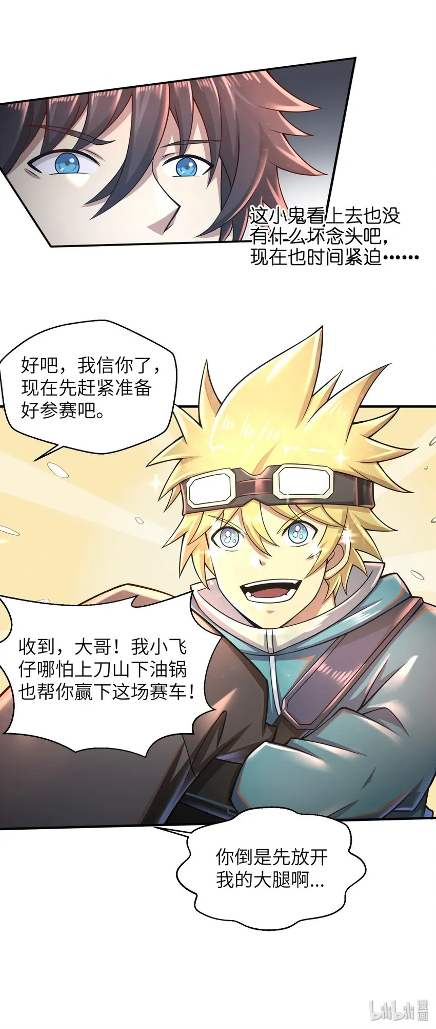 025 极限闪速 第46页