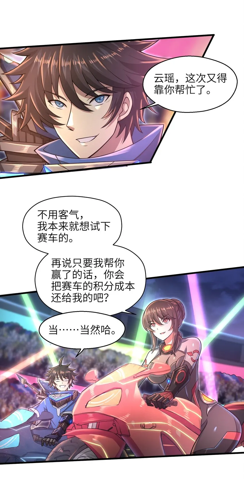 027 甩掉她们？我才不要！ 第8页