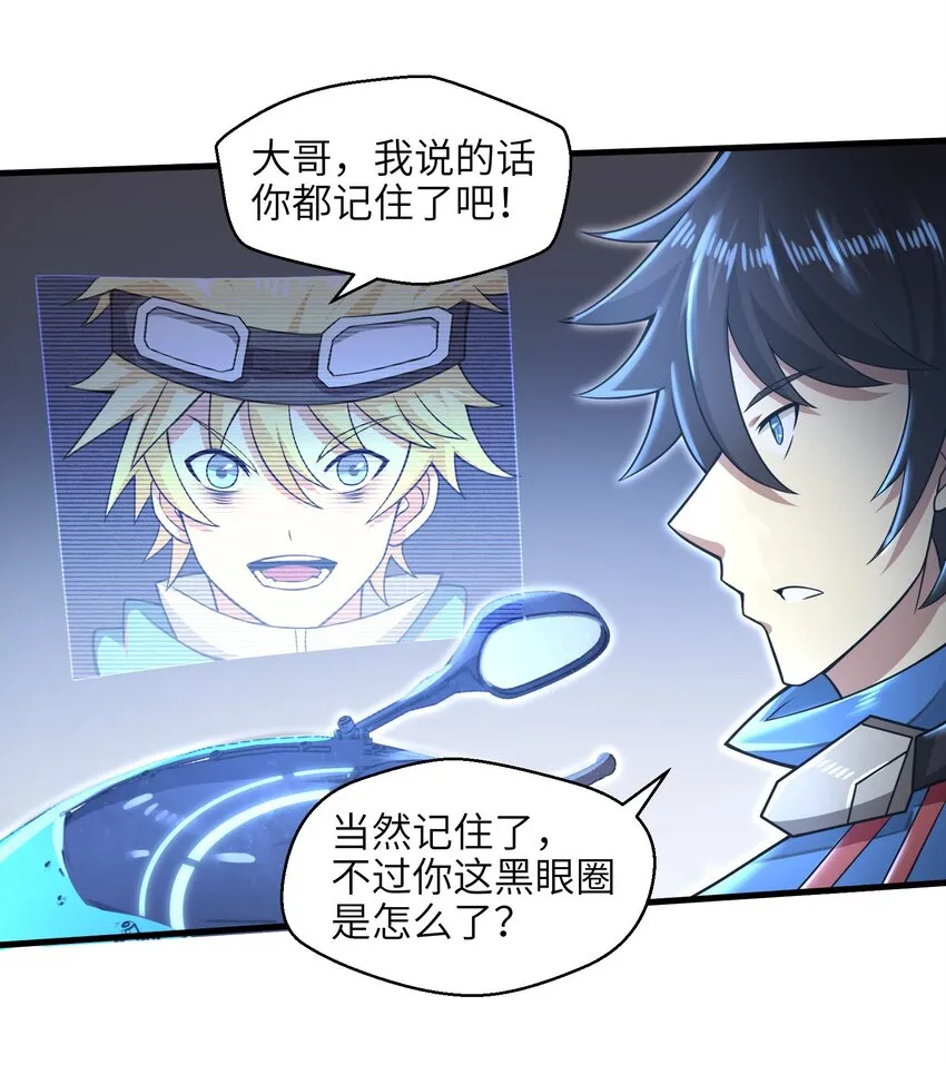 027 甩掉她们？我才不要！ 第9页