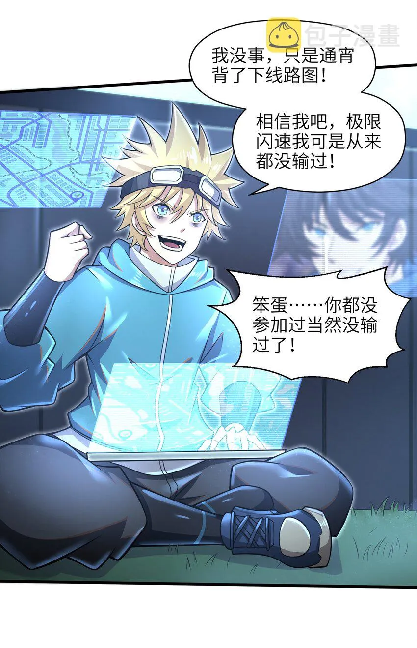 027 甩掉她们？我才不要！ 第10页