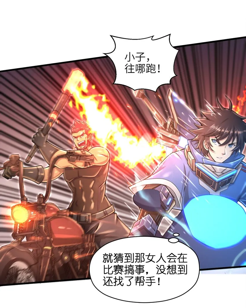 027 甩掉她们？我才不要！ 第24页