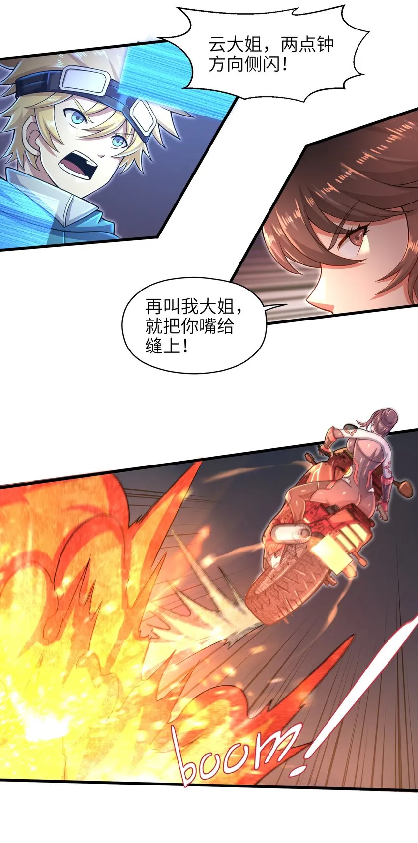 027 甩掉她们？我才不要！ 第26页