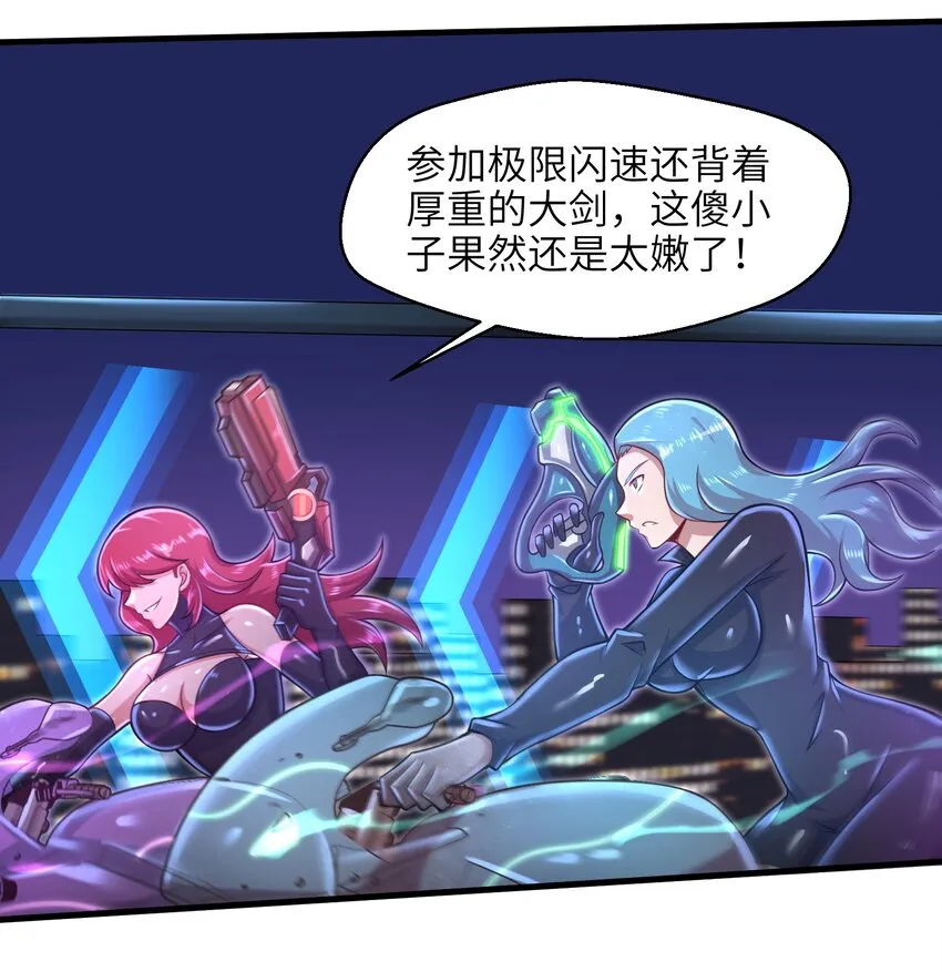 027 甩掉她们？我才不要！ 第29页