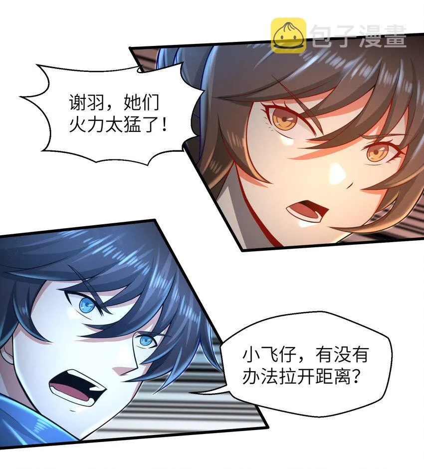 027 甩掉她们？我才不要！ 第32页