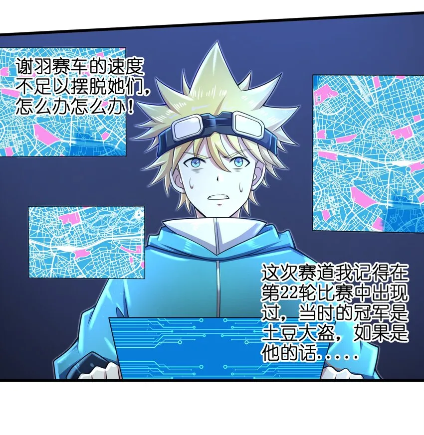 027 甩掉她们？我才不要！ 第33页