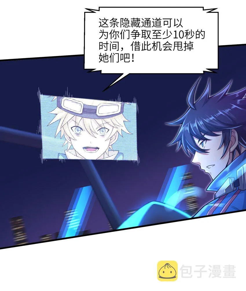 027 甩掉她们？我才不要！ 第39页