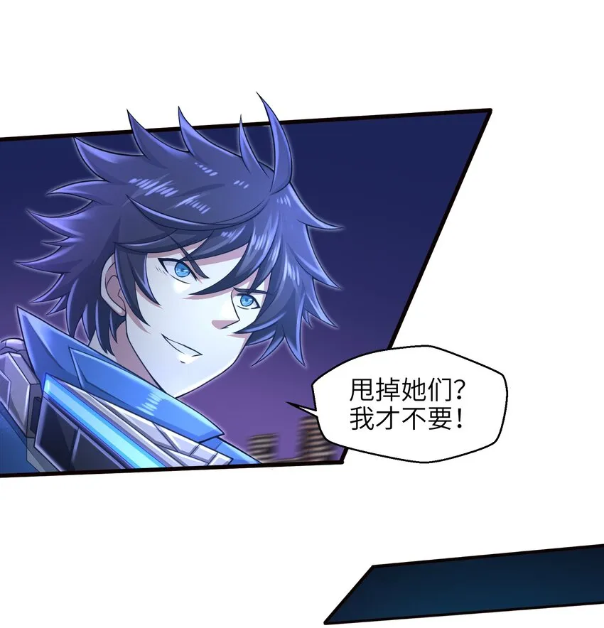 027 甩掉她们？我才不要！ 第40页