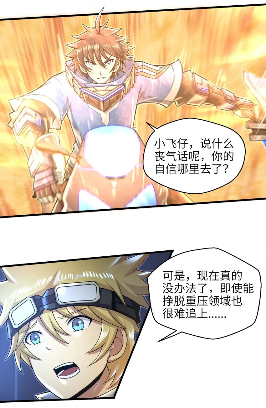 029 给我再快点啊！ 第26页
