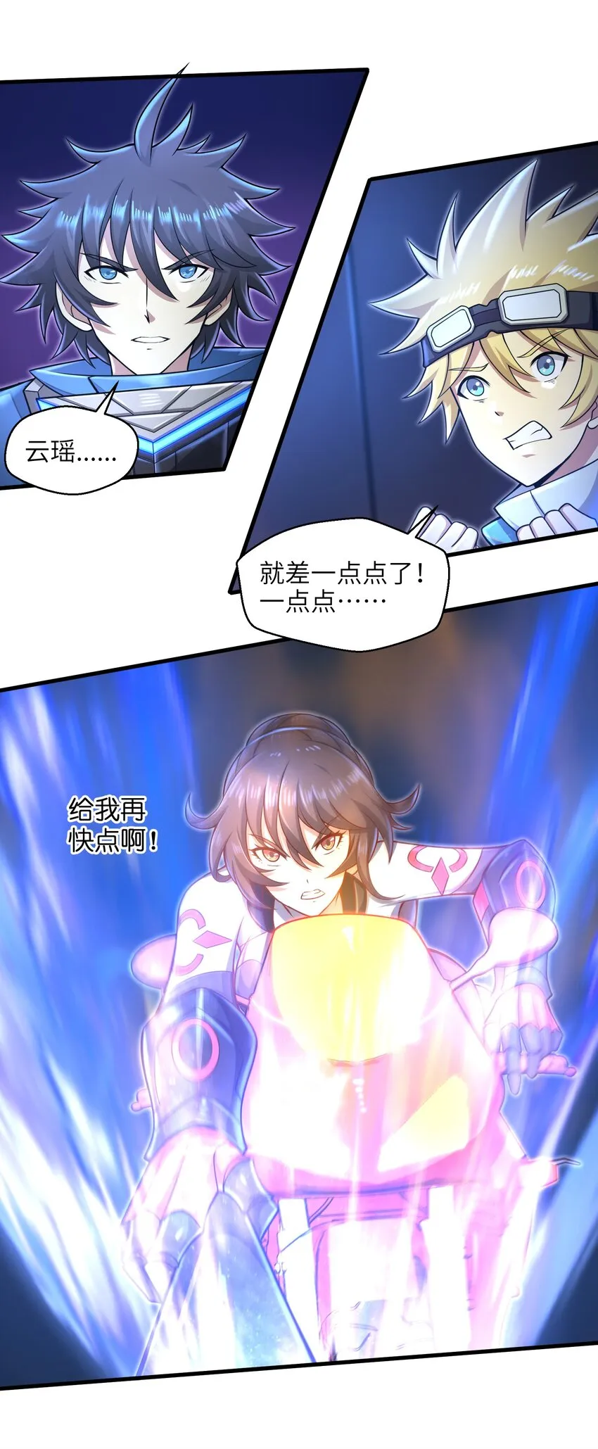 029 给我再快点啊！ 第44页