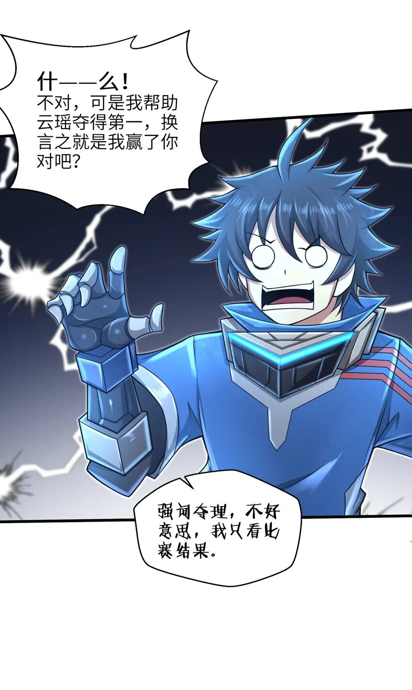 030 我们受了你不少关照啊！ 第12页