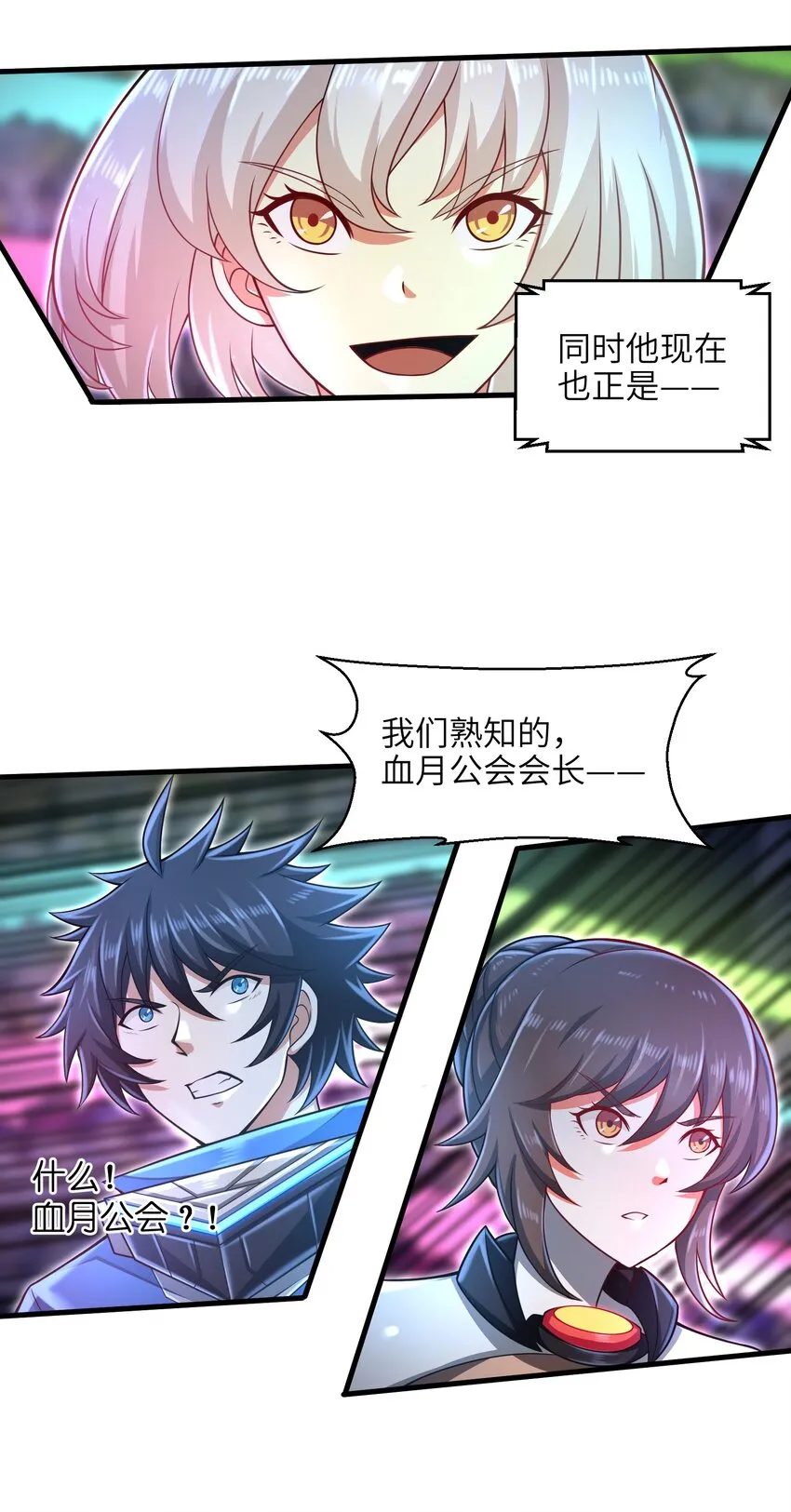 030 我们受了你不少关照啊！ 第16页