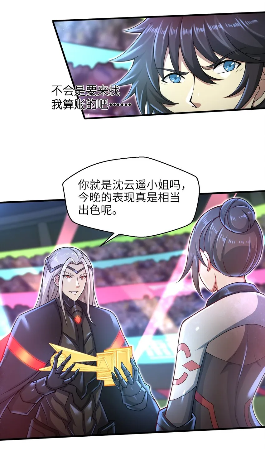 030 我们受了你不少关照啊！ 第20页