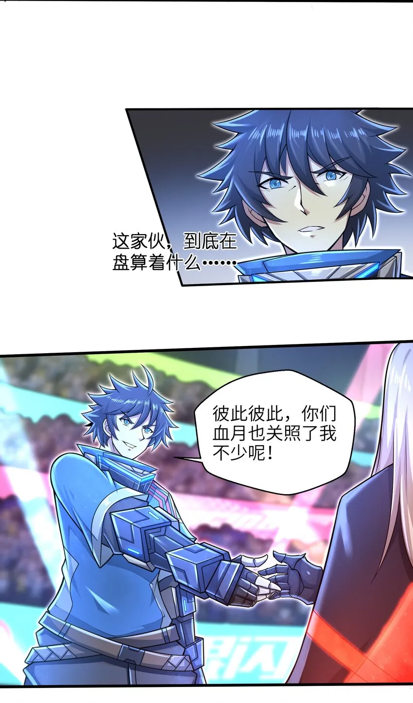 030 我们受了你不少关照啊！ 第26页