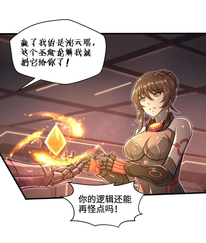 031 异极刃真正的使用方法 第5页