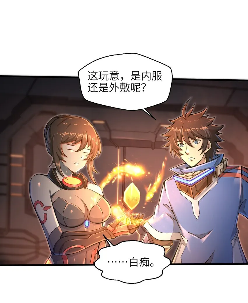 031 异极刃真正的使用方法 第6页