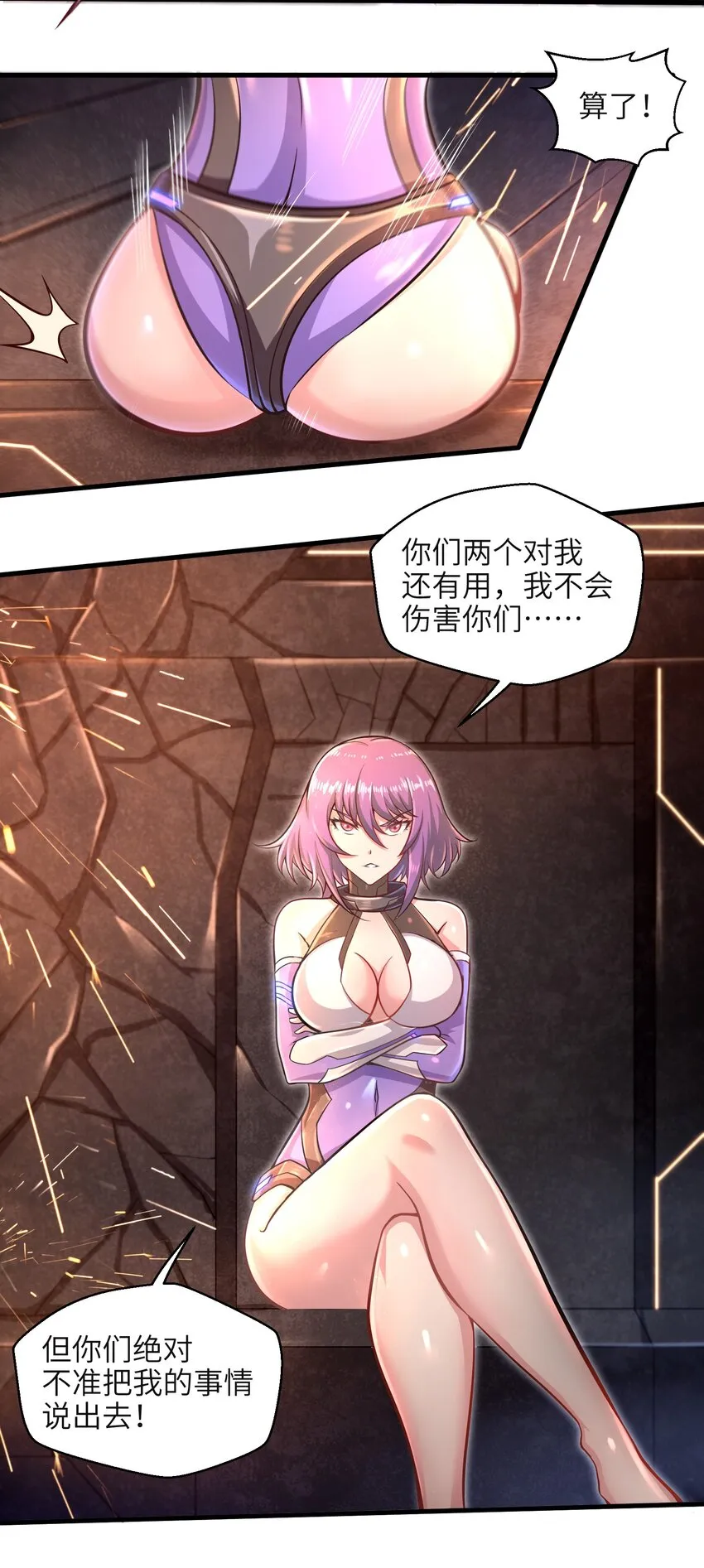 031 异极刃真正的使用方法 第25页