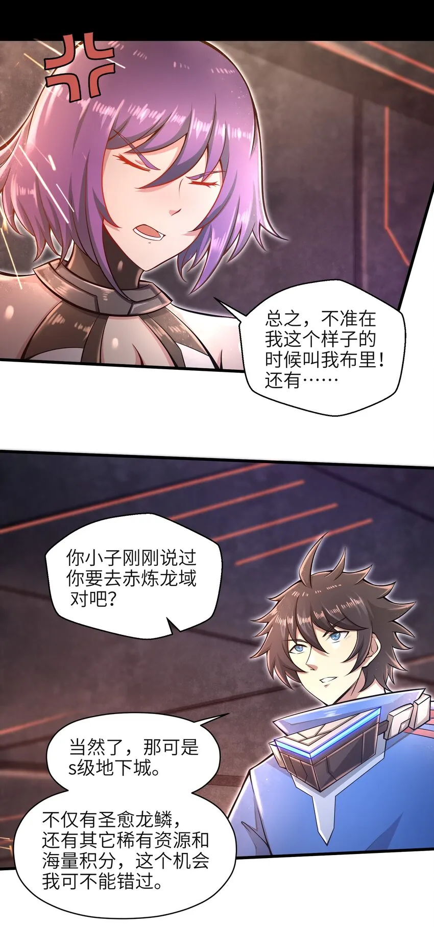 031 异极刃真正的使用方法 第29页